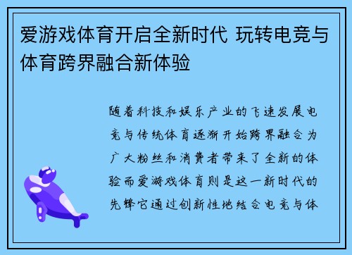 爱游戏体育开启全新时代 玩转电竞与体育跨界融合新体验