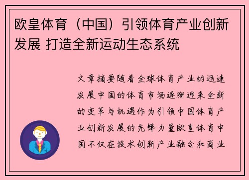 欧皇体育（中国）引领体育产业创新发展 打造全新运动生态系统