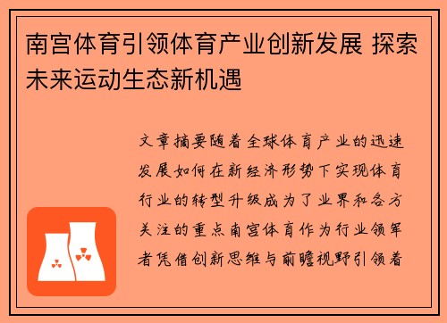 南宫体育引领体育产业创新发展 探索未来运动生态新机遇